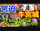 [ゆっくり5ch]　外食スレ⑤　宮迫の焼肉屋に来たで！