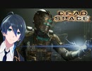 新たな力を手に入れた！【Dead Space】実況プレイ #３