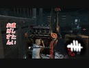 【蔵黒】見捨ててくれ【Dead by Daylight】