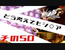 【ネタバレ注意】バグで名前が「う　う」になった主人公で怪盗してみた その50【ペルソナ5ザ・ロイヤル】