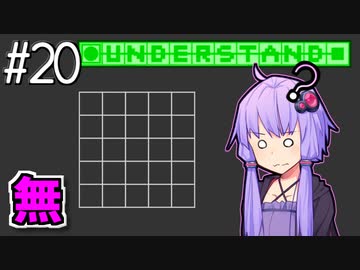 ほとんど理解したゆかり【Understand】