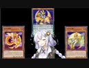 【VOICEROID実況】アーセナルからRRを始めた紲星あかり#17【遊戯王マスターデュエル】