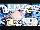 スコーピオンガールの貴重な捕食シーンver.ツバサ