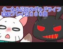 みんなとダンジョン探索【ぐーたら魔王のギルドライフ】実況プレイ第２０３回