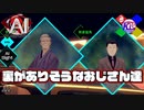 国会○員と暴○団がただの仲良しなわけないだろ？【AI:ソムニウムファイル】#44