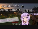 ざんねんゆーしゃのマイクラ冒険記　４ページ目
