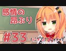 限界オタクによる“ハミダシクリエイティブ”実況プレイ＃33