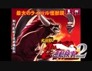 現実世界で訴えられそうになった女の逆転検事2　part60