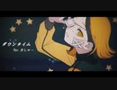【スーパー治安悪く】ダウンタイム/すりぃを歌ってみた - ver.ましゅー