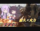 【ガンエボ】硬くてダメージ出せたら強いよね【サザビー】【VOICEROID実況】
