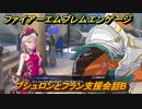 ファイアーエムブレムエンゲージ　ブシュロンとフラン支援会話B　＃４７８　【Fire Emblem Engage】