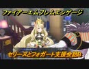 ファイアーエムブレムエンゲージ　セリーヌとフォガート支援会話B　＃４７９　【Fire Emblem Engage】