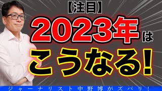 【有料会員限定動画】2023年どうなるか？15万円のVIP会員限定の講座を15分だけ公開中！