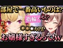 ▽貰った指輪がお嬢様すぎるリオン様と、オーキド博士で一句詠むえるえるｗ【切り抜き】【フレン・E・ルスタリオ/鷹宮リオン/える/にじさんじ切り抜き】