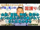 「血筋、言語、神話、信仰の４つの縦糸が引き継がれてきた日本の幸せ」(前半)小坂英二 AJER2023.2.2(1)