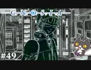 【さあき(沙明)回】轟くグノーシア　ナメクジプレイPart49
