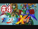 【ぽつぽつ実況 #4】ダブル【ロックマンX4】
