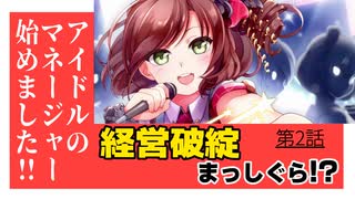 高清 水の物語  第２話【アイドルマネージャー】