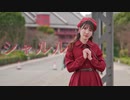 【えるみん】シャルル 踊ってみた【春】