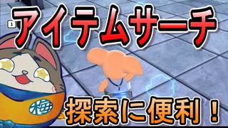 【DBTB】アイテムや起動キー探しに！実は便利なアイテムサーチを解説【ドラゴンボールザブレイカーズ】