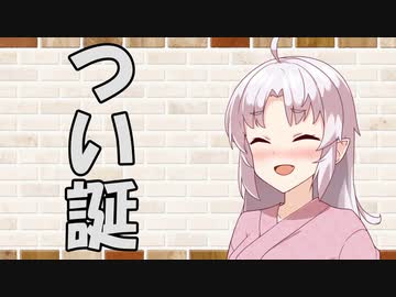 【ソフトウェアトーク劇場】カプチーノハウス・改 パート220【つい誕】