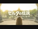 【予告編】ハイラル城編【ゼルダの伝説 ブレス オブ ザ ワイルド実況プレイⅨ】