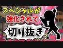 【実況】楽しすぎて脳がバグる！！part133の切り抜き【スプラトゥーン3】
