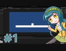 Unityで２Dアクションゲームをつくろう！　#1 コアから制作