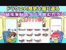 同級生無駄話ラジオ局「むだラジ」#１１１「ドラクエの歴史、思い出を振り返った」