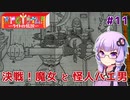【RPGタイム！~ライトの伝説~】ゆかりとあかりの自由帳大冒険。#11【VOICEROID実況】