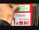 【サダ】薮さんの最先端の自販機古事記を検証する