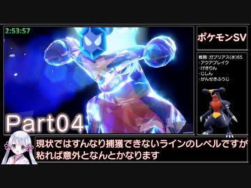 【RTA】ポケットモンスタースカーレット Any% 5時間59分13秒 ニャオハ+ガブリアスチャート Part04