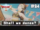 【ドラクエ10】ネット繋がってないからオフライン版で遊ぶ【初見実況】#84