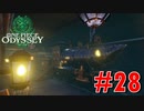 ONE PIECE ODYSSEYニコニコ最速実況プレイ【part28】
