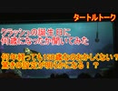 【驚きの設定】クラッシュの誕生日に何歳になったか聞いてみた【タートルトーク】東京ディズニーシー