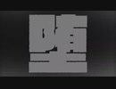 デビルじゃないもん　歌ってみた - 二村