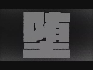 デビルじゃないもん　歌ってみた - 二村