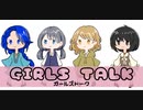 【歌ってみた】ガールズトーク【コラボっ！しませんか？】