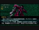 【実況】第二次スパロボＺ再世篇をのんびり実況していきたい【２０２再世目】