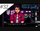 〔VA-11 Hall-A〕青年、バーテンダーになる　part32