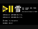 【fukase】雪【meiko】
