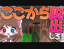 【マイクラ】45秒で何が出来る〜?クラフト Part30〜ここから脱出しろ！〜 【ゆっくり実況】