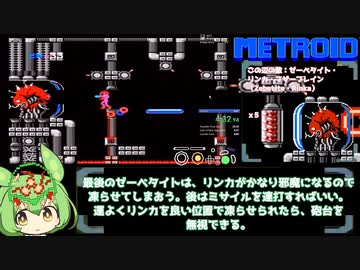 【ずんだもんRTA解説】メトロイド（NES）NARPAS  5分３３秒