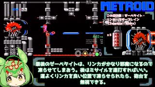 【ずんだもんRTA解説】メトロイド（NES）NARPAS  5分３３秒