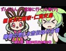 根日女と顕宗・仁賢天皇　播磨の悲しき恋伝説の古墳　ずんだもん7　玉丘古墳群(兵庫）