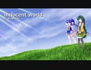 【東北ずん子】innocent world【VOCALOIDカバー】