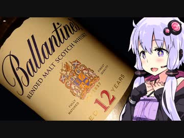 【バランタイン12年ブレンデッドモルト】ゆかりのふらっと隠れ家 第２期♭155