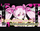 【ニコカラ】魔法少女とチョコレゐト（キー+2）【off vocal】