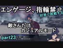 指輪なしで攻略するファイアーエムブレムエンゲージpart23