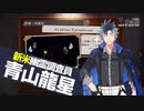 【Phasmophobia】新米幽霊調査員 青山龍星【ソフトウェアトーク実況】